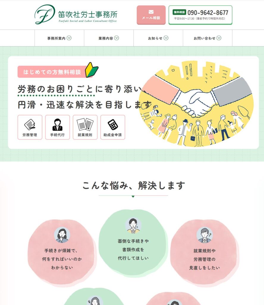 ホームページ開設のお知らせ